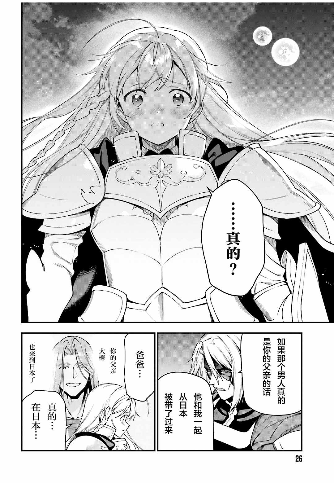 《打工吧魔王大人》第95话 勇者，斩断后顾之忧 第17页