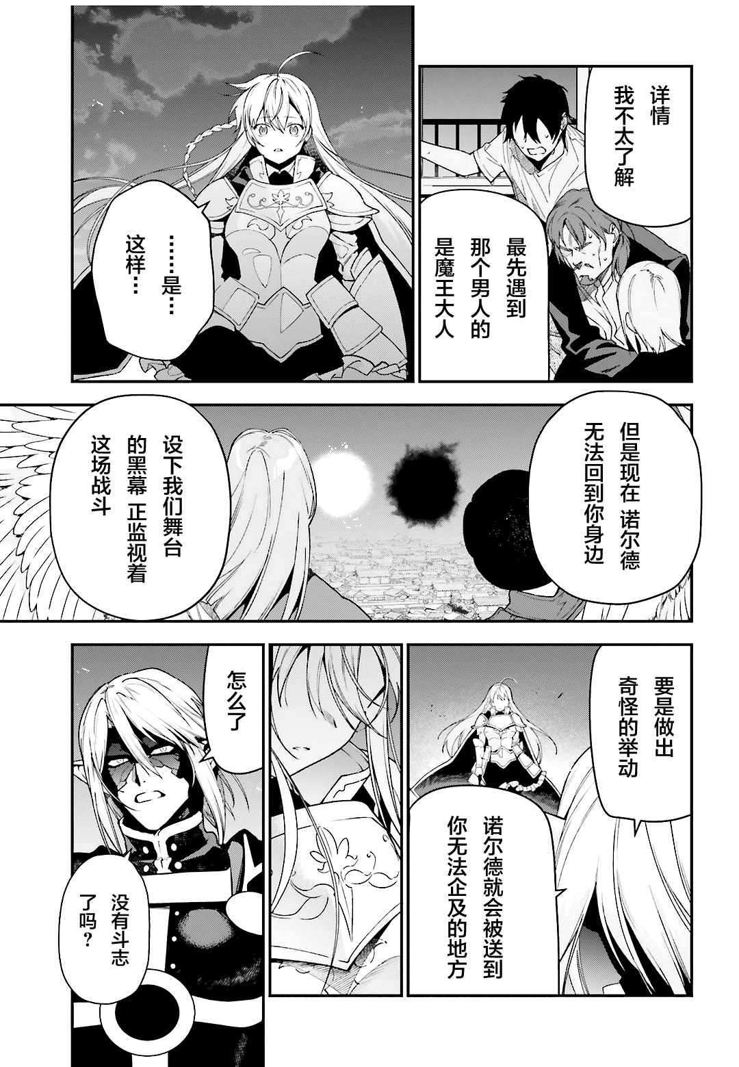 《打工吧魔王大人》第95话 勇者，斩断后顾之忧 第18页