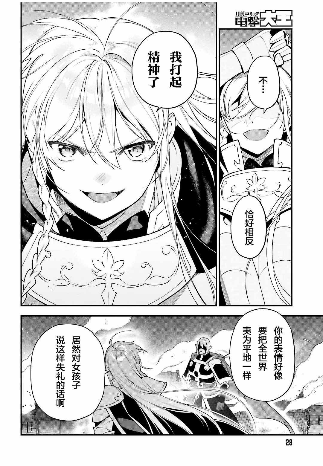 《打工吧魔王大人》第95话 勇者，斩断后顾之忧 第19页