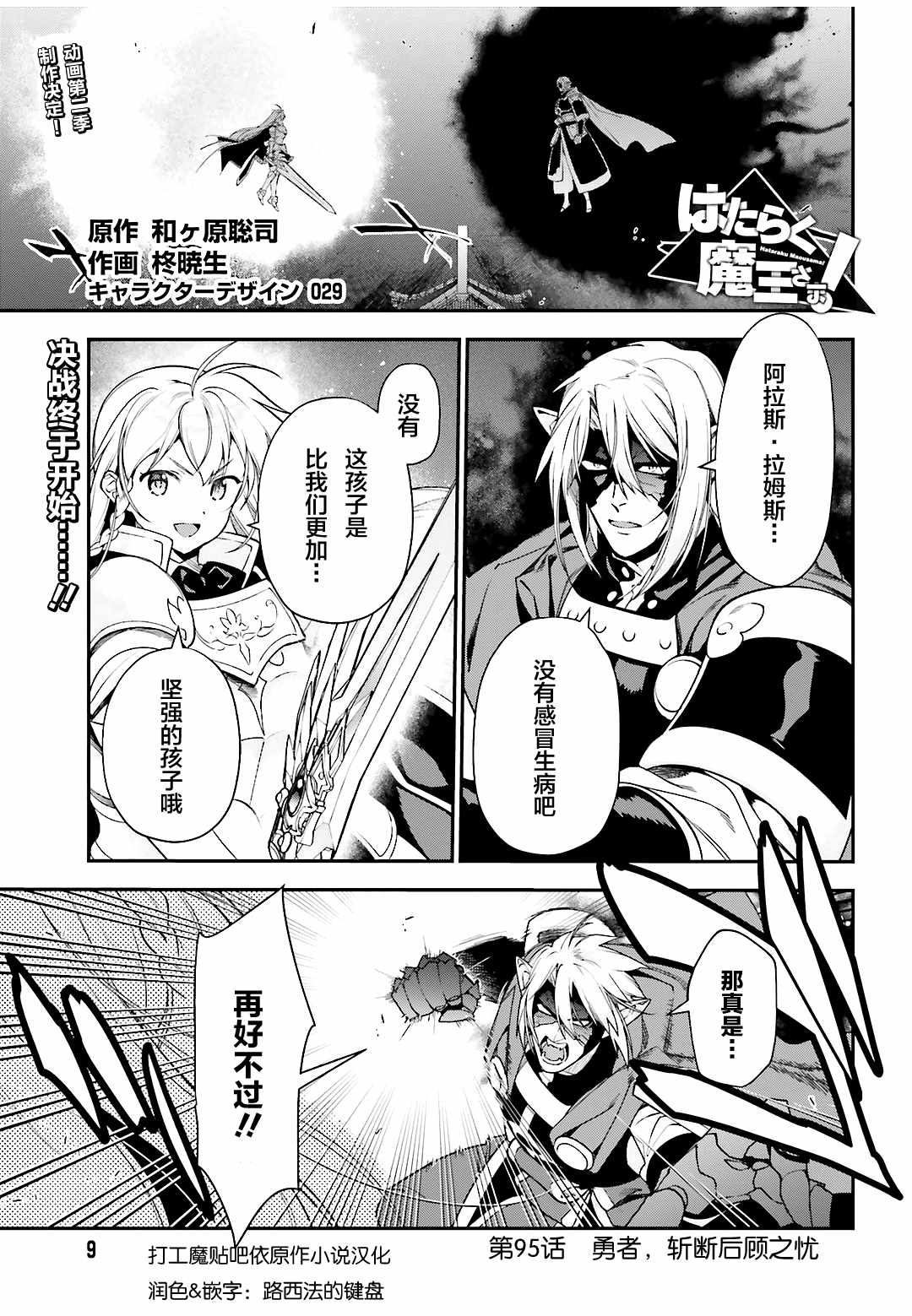 《打工吧魔王大人》第95话 勇者，斩断后顾之忧 第1页
