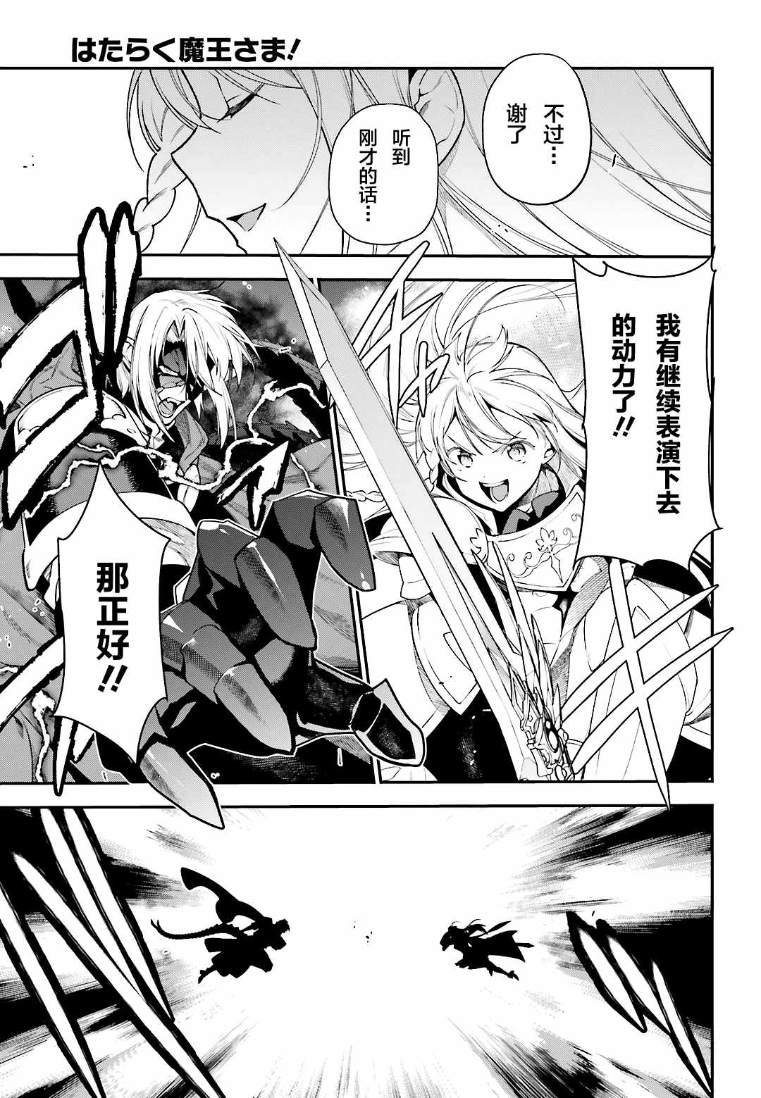《打工吧魔王大人》第95话 勇者，斩断后顾之忧 第20页