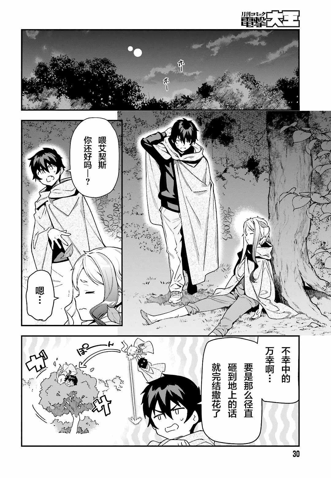《打工吧魔王大人》第95话 勇者，斩断后顾之忧 第21页