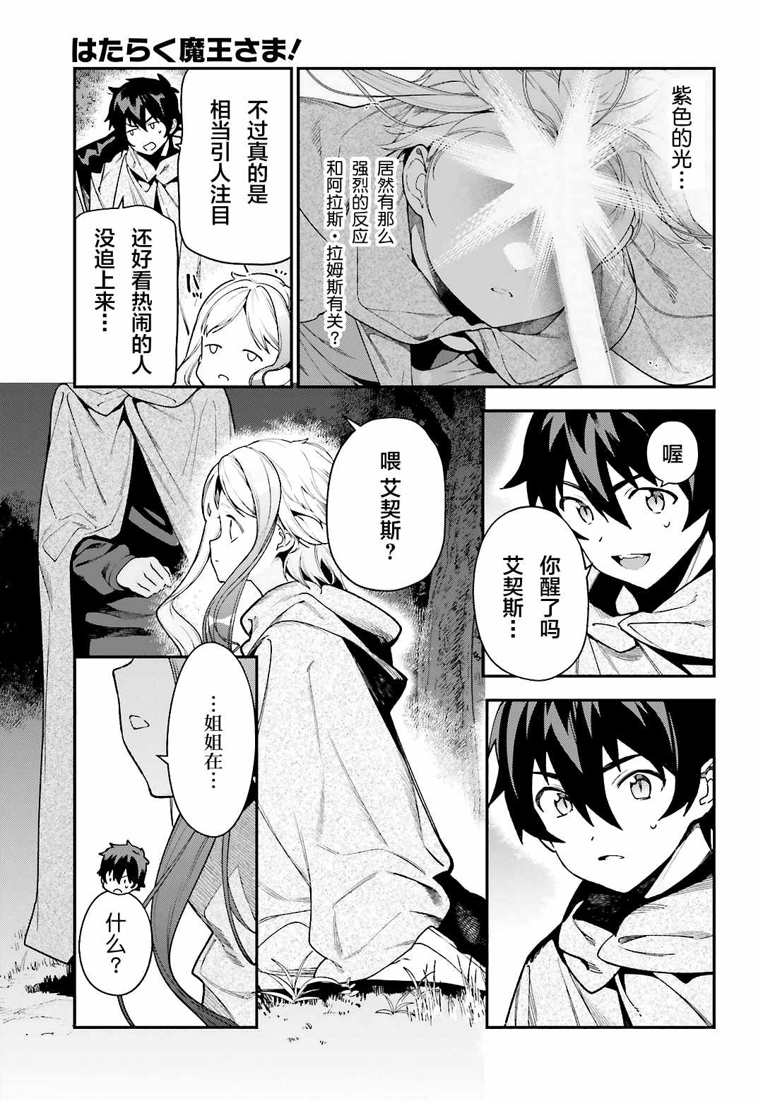 《打工吧魔王大人》第95话 勇者，斩断后顾之忧 第22页