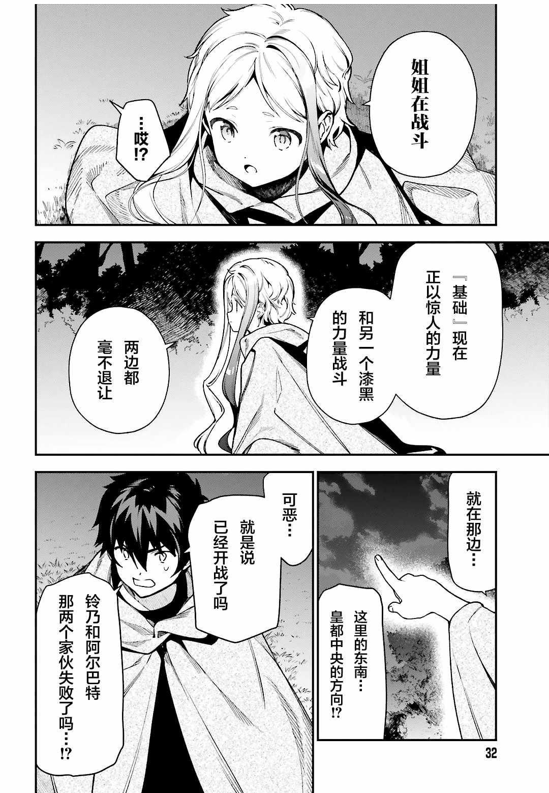 《打工吧魔王大人》第95话 勇者，斩断后顾之忧 第23页