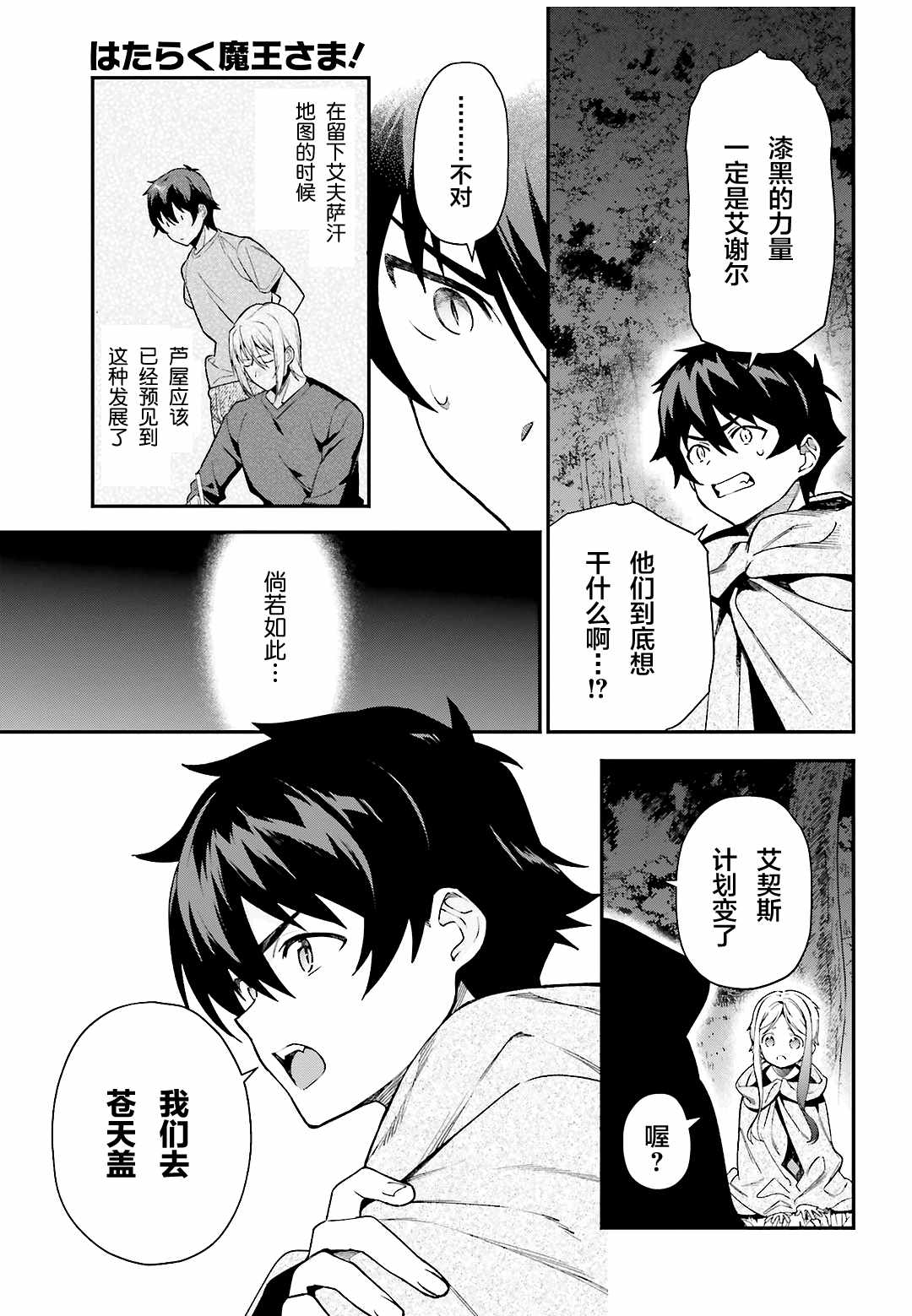 《打工吧魔王大人》第95话 勇者，斩断后顾之忧 第24页