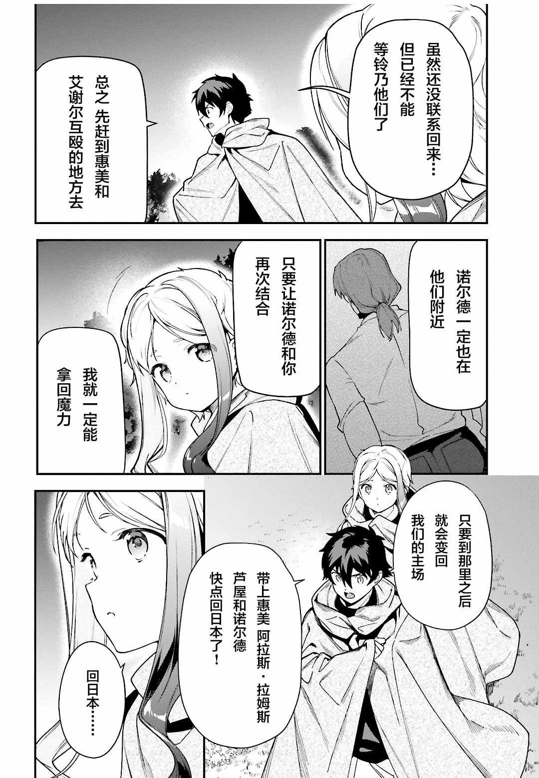 《打工吧魔王大人》第95话 勇者，斩断后顾之忧 第25页