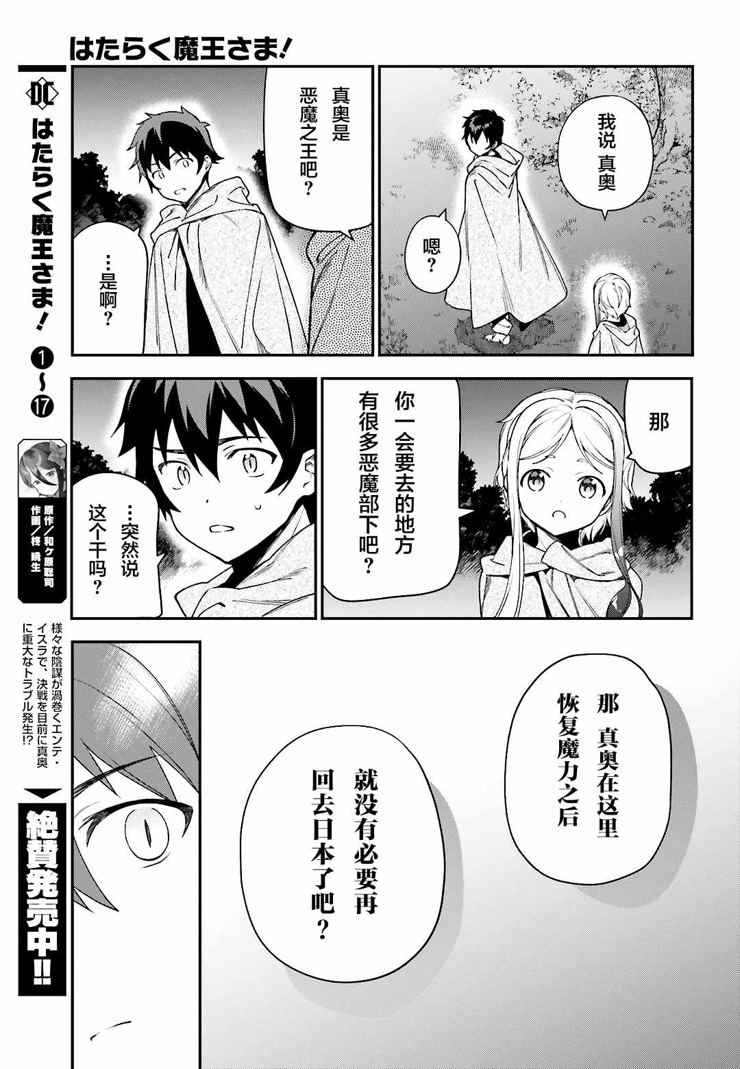 《打工吧魔王大人》第95话 勇者，斩断后顾之忧 第26页