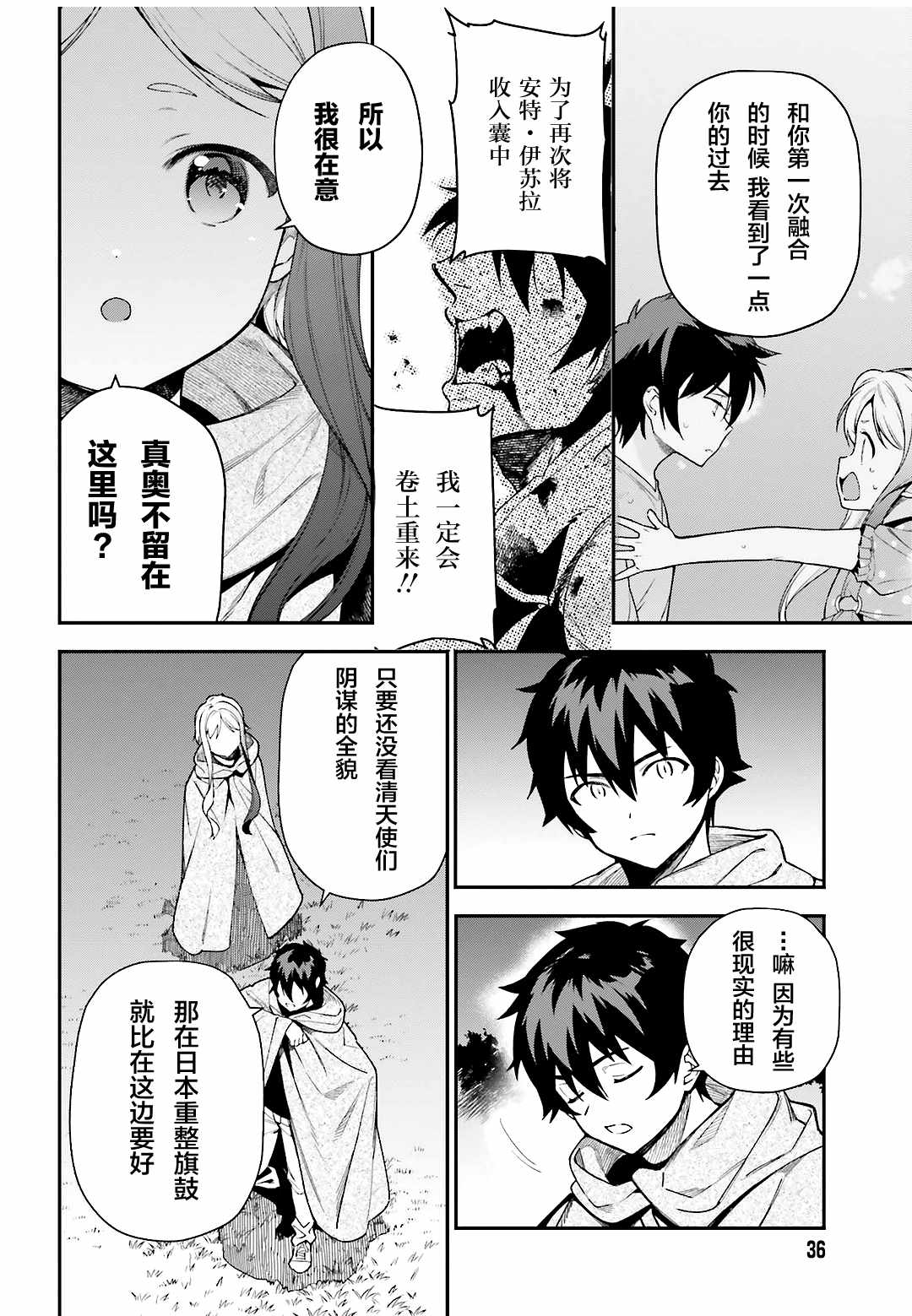 《打工吧魔王大人》第95话 勇者，斩断后顾之忧 第27页