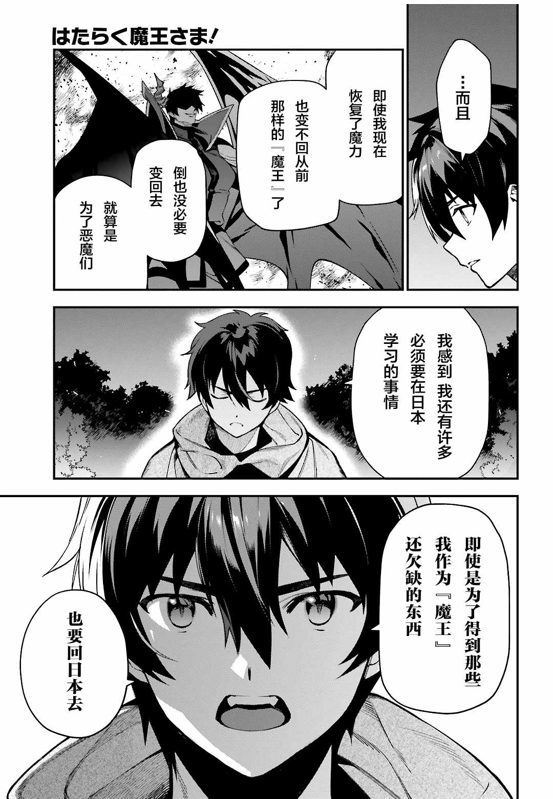 《打工吧魔王大人》第95话 勇者，斩断后顾之忧 第28页