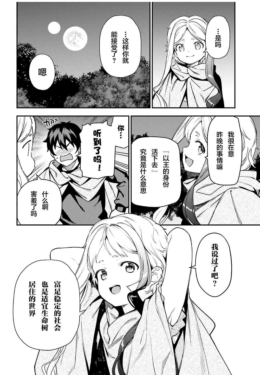 《打工吧魔王大人》第95话 勇者，斩断后顾之忧 第29页