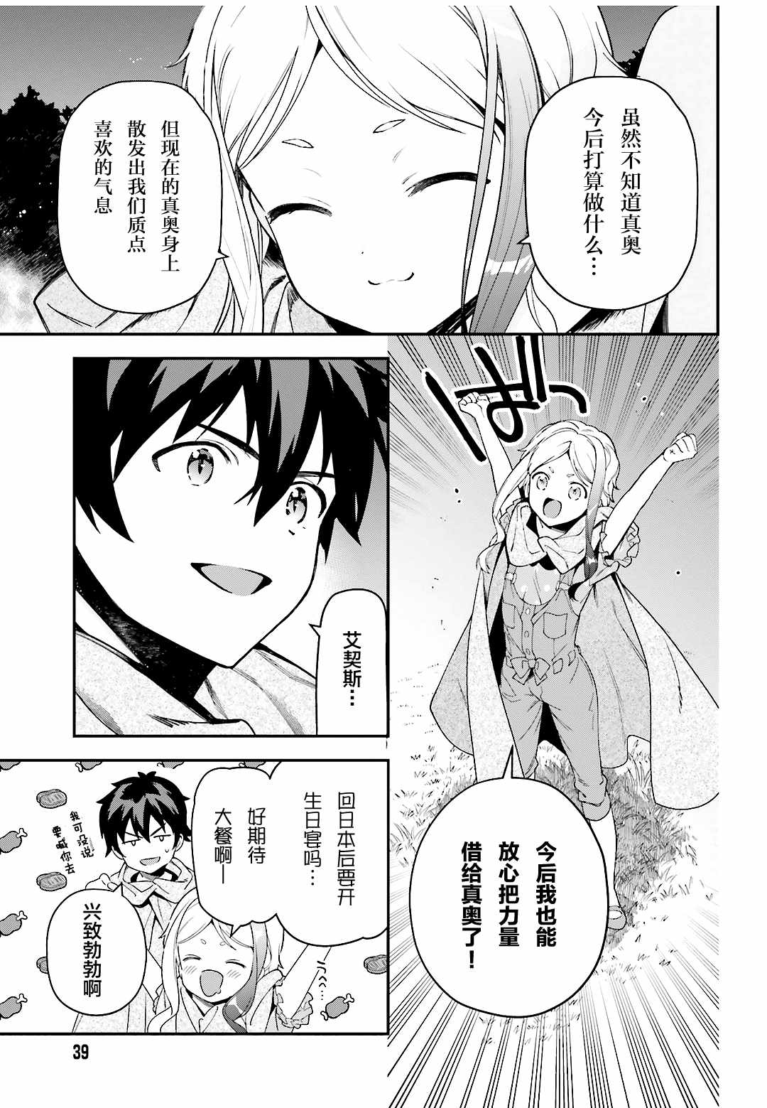 《打工吧魔王大人》第95话 勇者，斩断后顾之忧 第30页