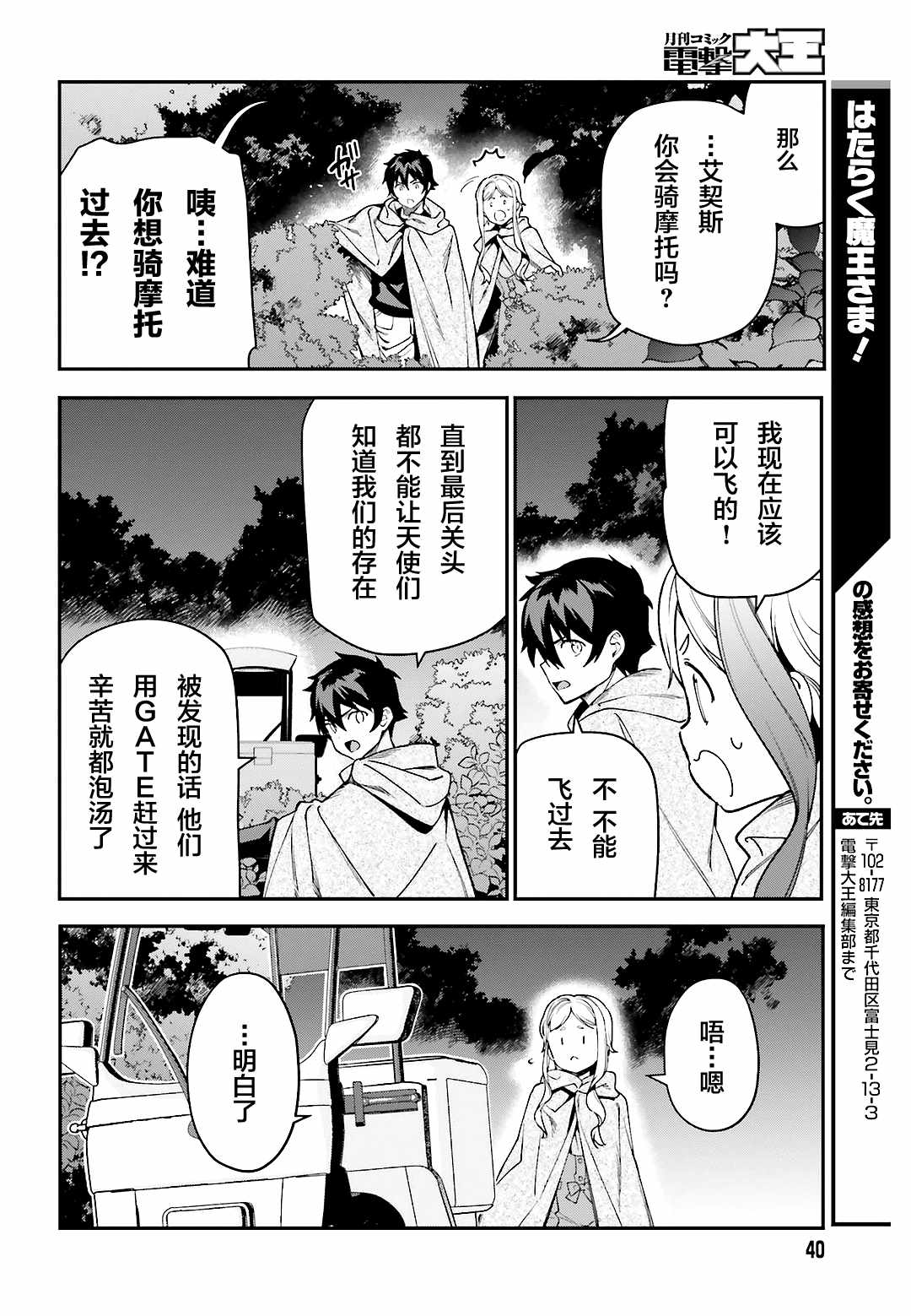 《打工吧魔王大人》第95话 勇者，斩断后顾之忧 第31页