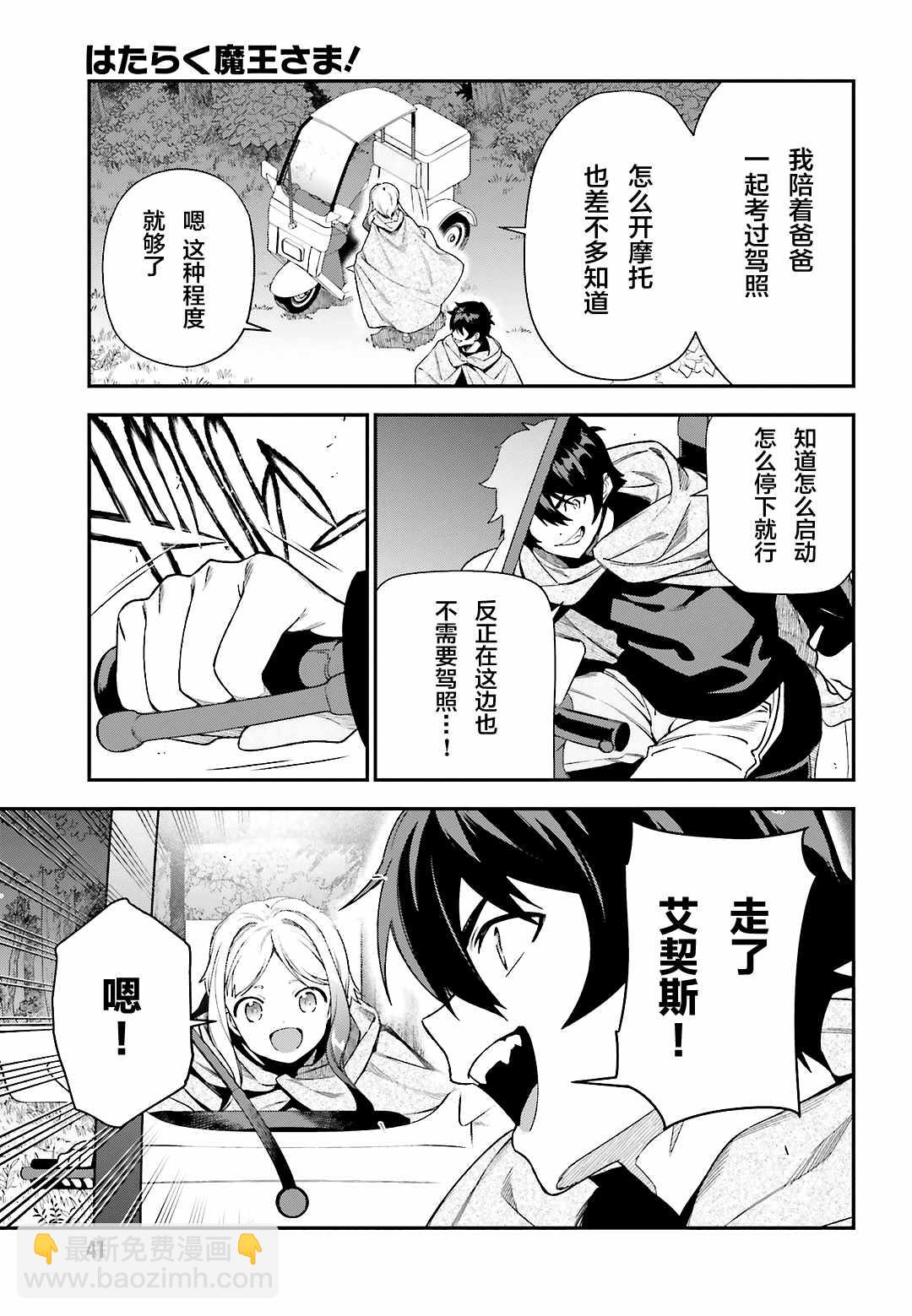 《打工吧魔王大人》第95话 勇者，斩断后顾之忧 第32页