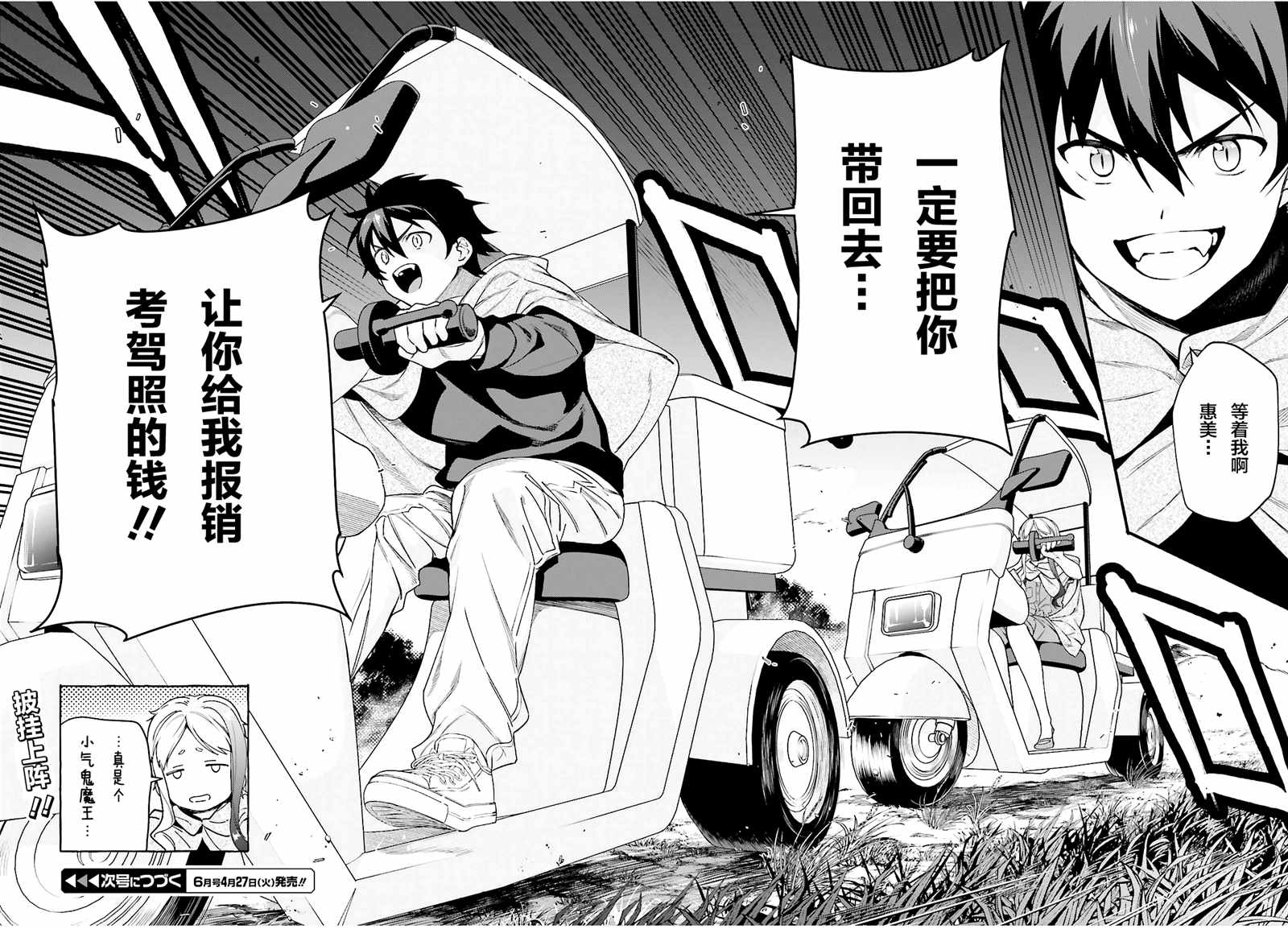 《打工吧魔王大人》第95话 勇者，斩断后顾之忧 第33页
