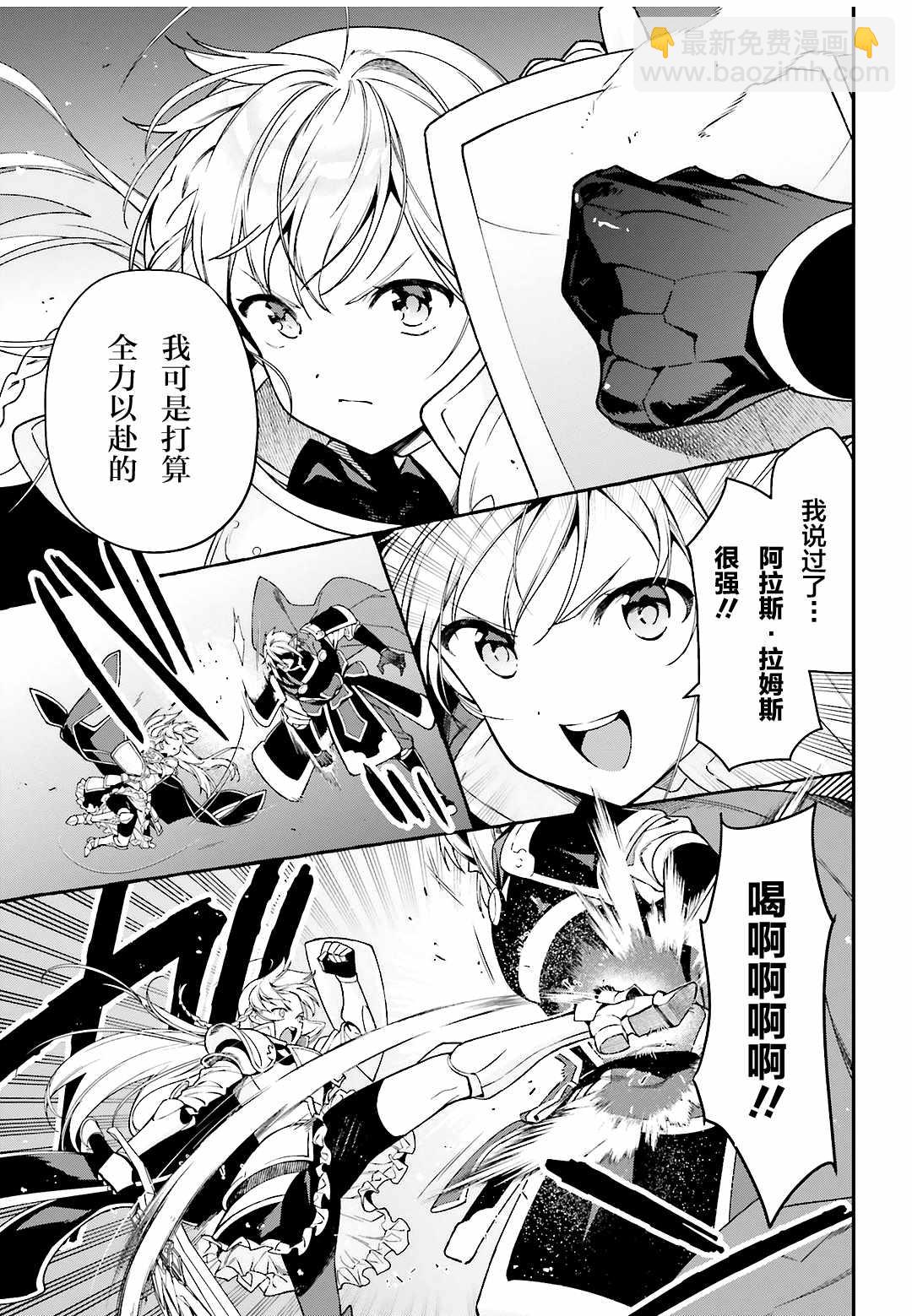 《打工吧魔王大人》第95话 勇者，斩断后顾之忧 第3页