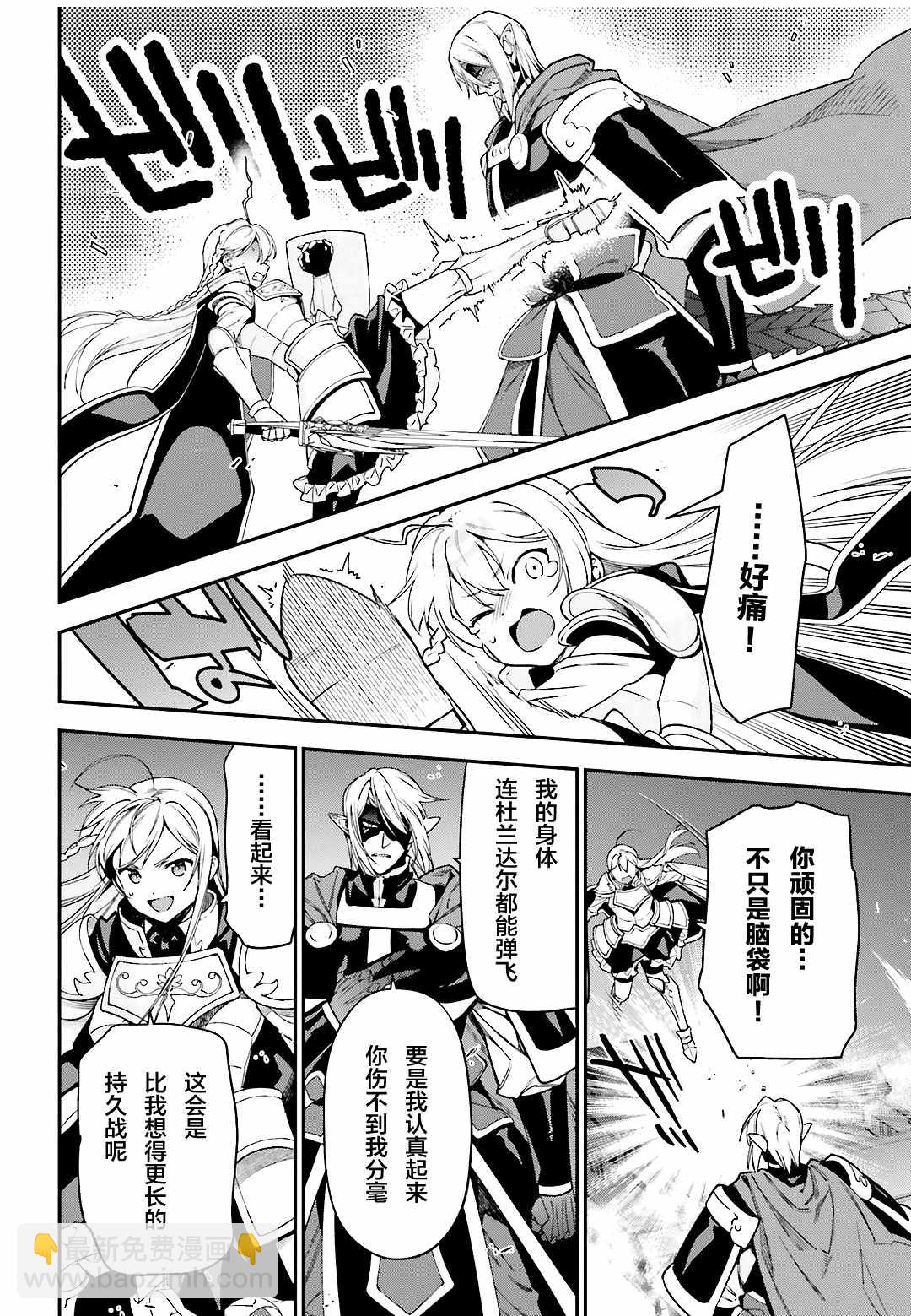 《打工吧魔王大人》第95话 勇者，斩断后顾之忧 第4页
