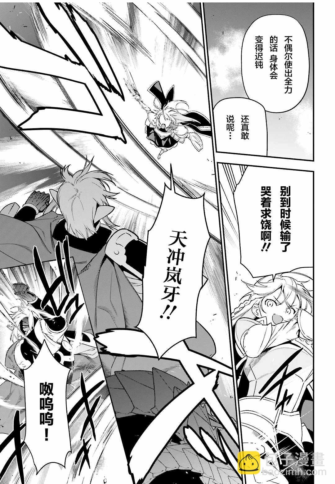 《打工吧魔王大人》第95话 勇者，斩断后顾之忧 第5页
