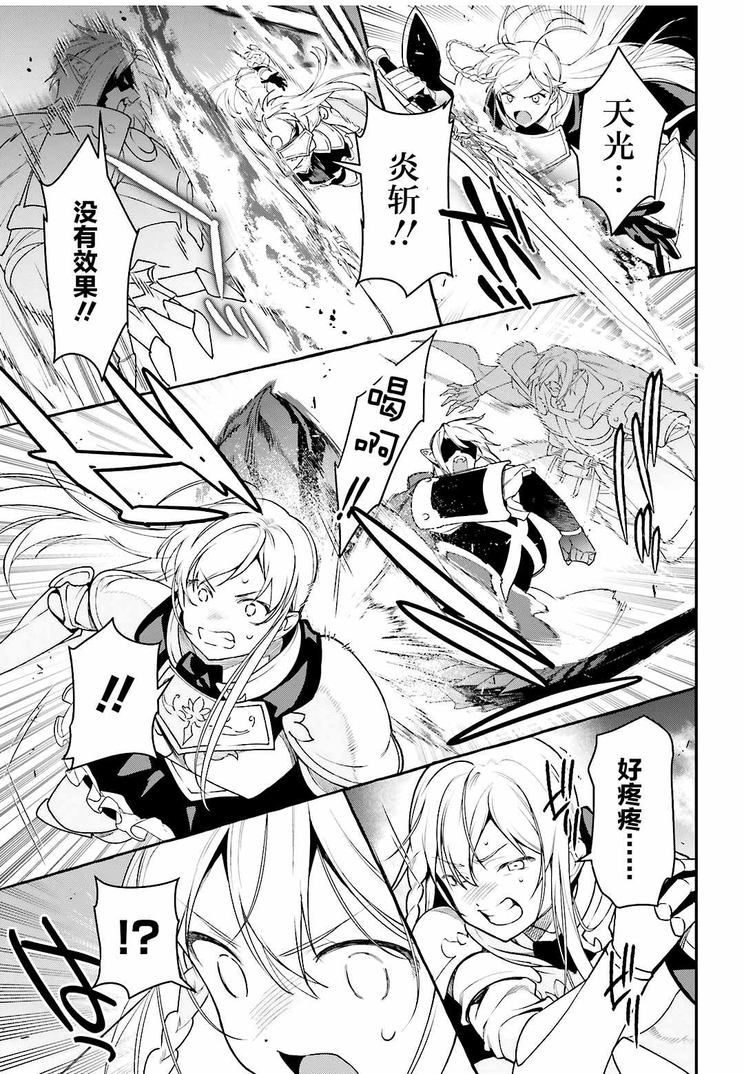 《打工吧魔王大人》第95话 勇者，斩断后顾之忧 第7页