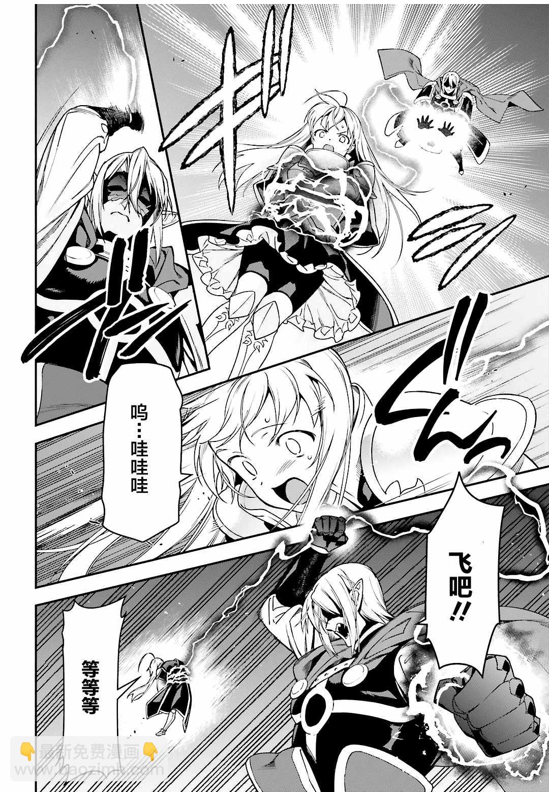 《打工吧魔王大人》第95话 勇者，斩断后顾之忧 第8页