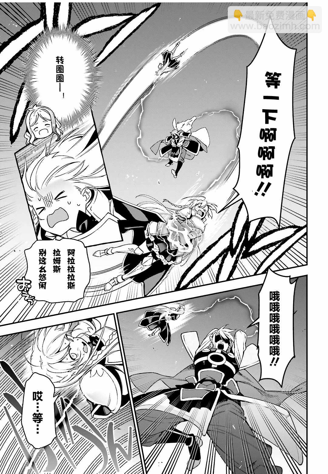 《打工吧魔王大人》第95话 勇者，斩断后顾之忧 第9页