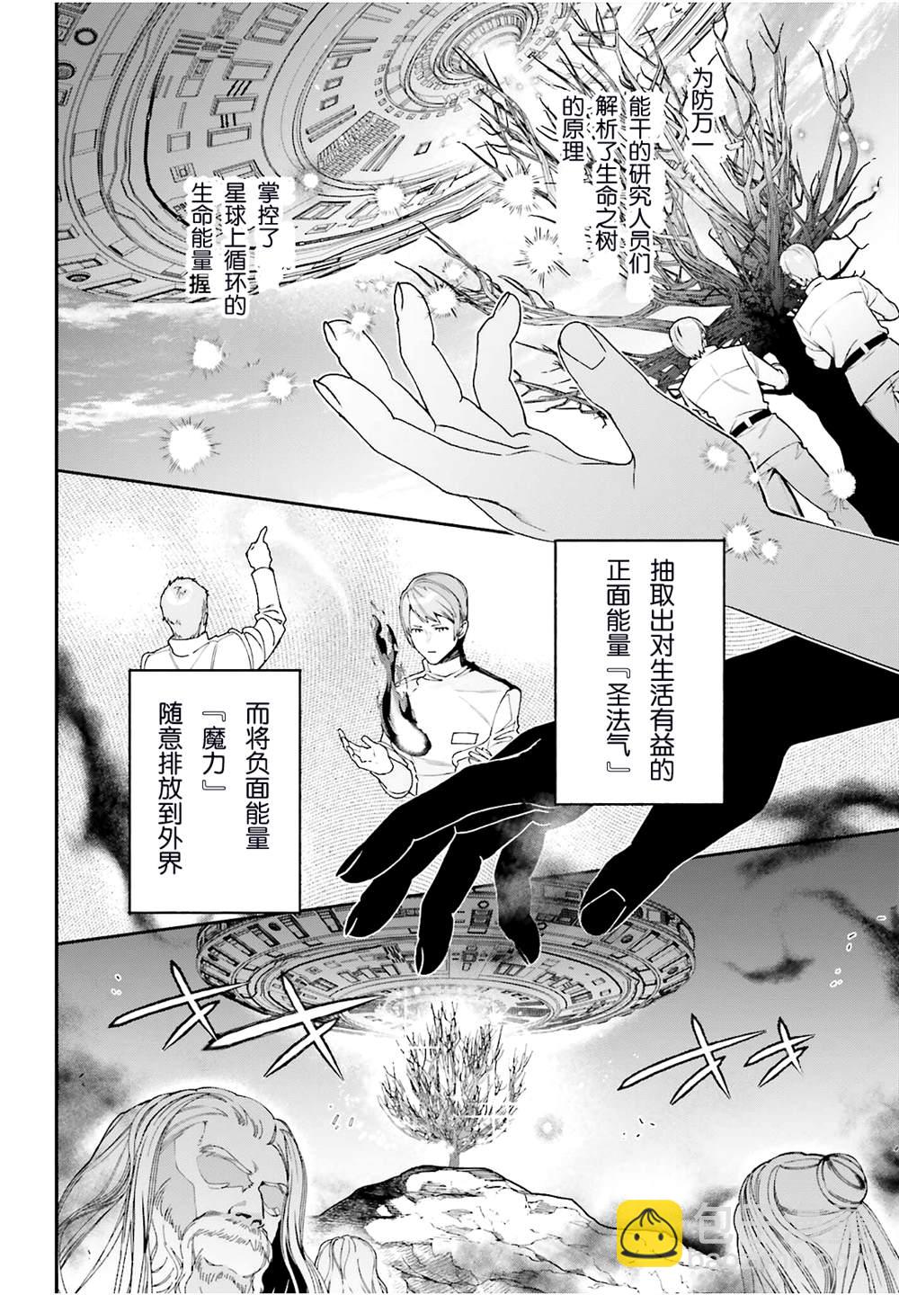 《打工吧魔王大人》第97话 第11页