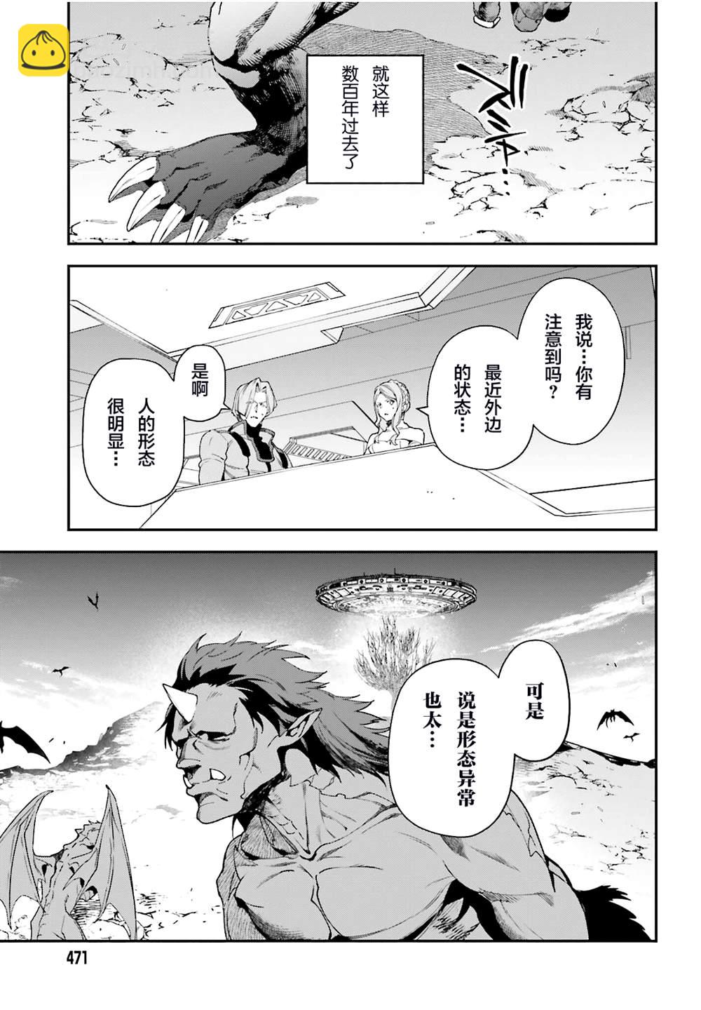 《打工吧魔王大人》第97话 第12页