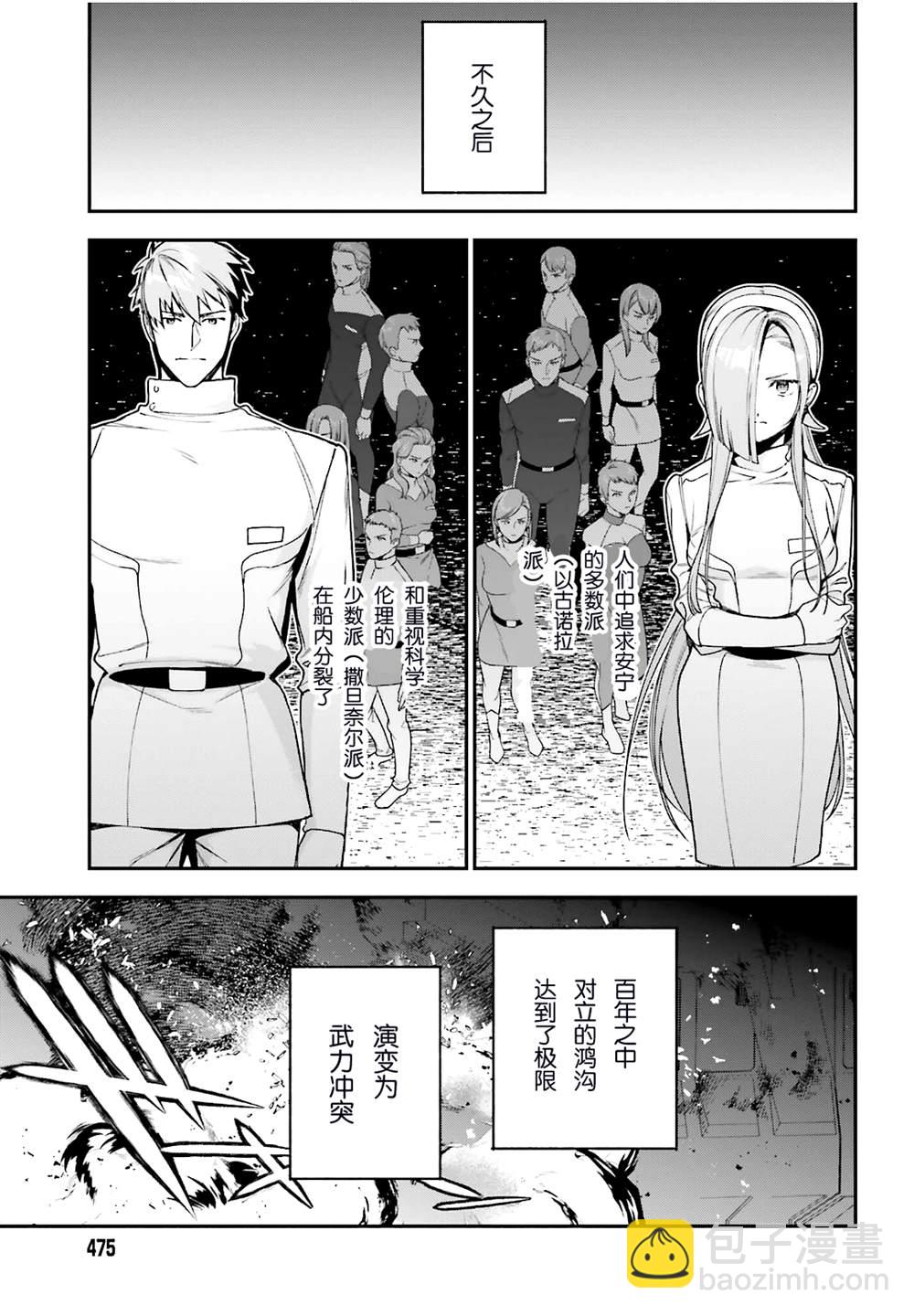 《打工吧魔王大人》第97话 第16页