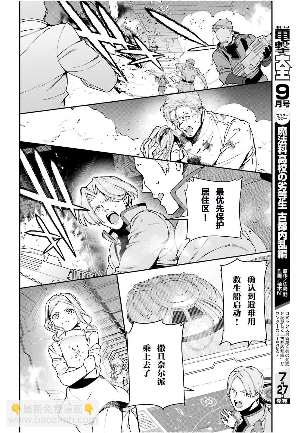 《打工吧魔王大人》第97话 第17页