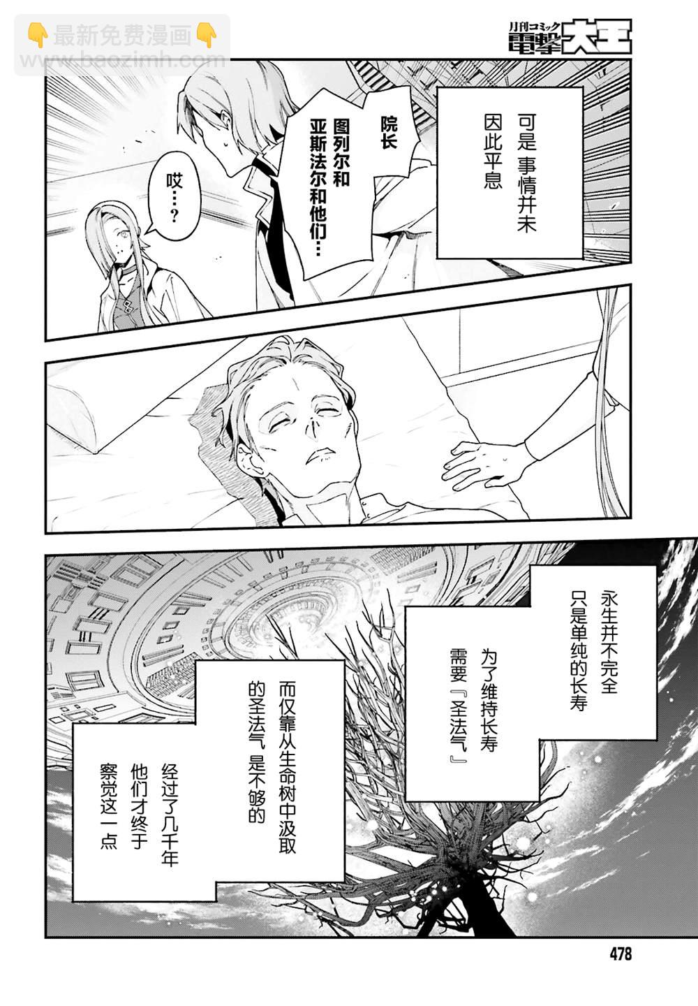 《打工吧魔王大人》第97话 第19页