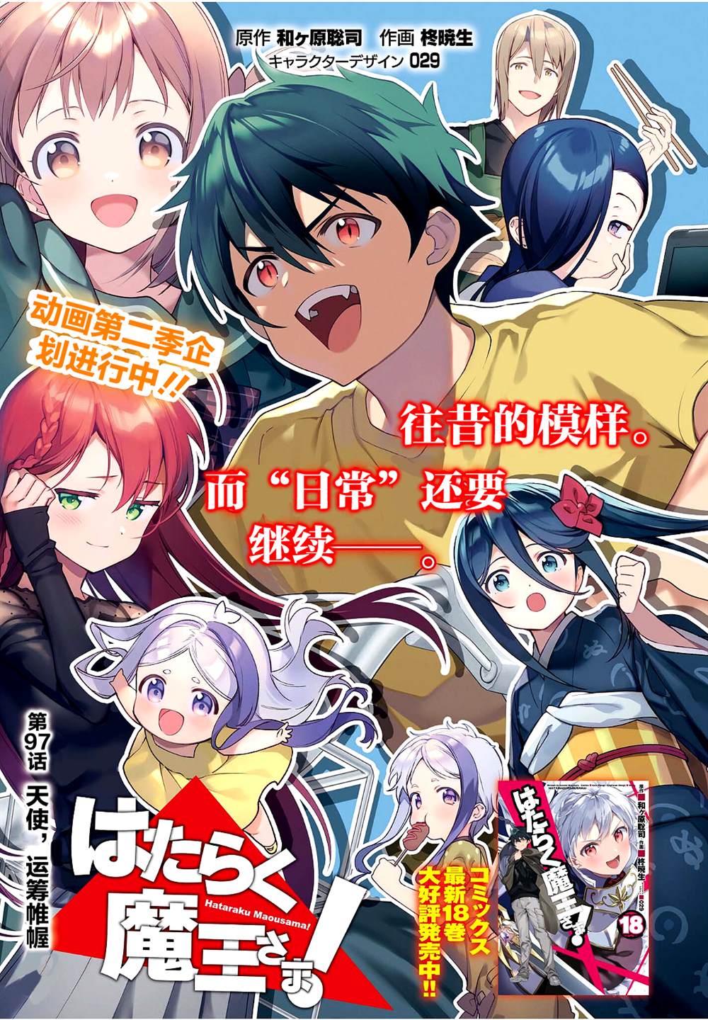 《打工吧魔王大人》第97话 第1页