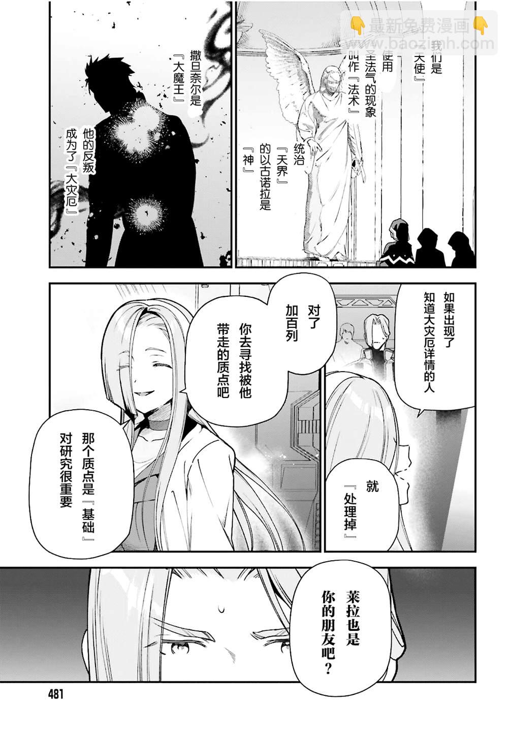 《打工吧魔王大人》第97话 第22页