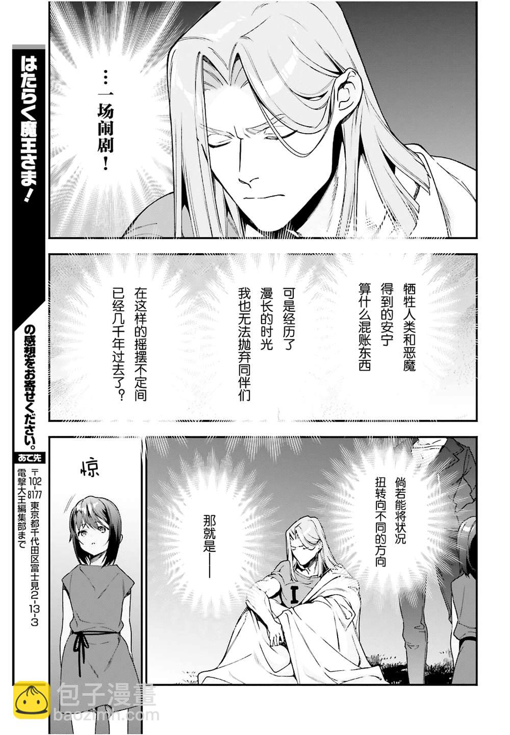 《打工吧魔王大人》第97话 第24页