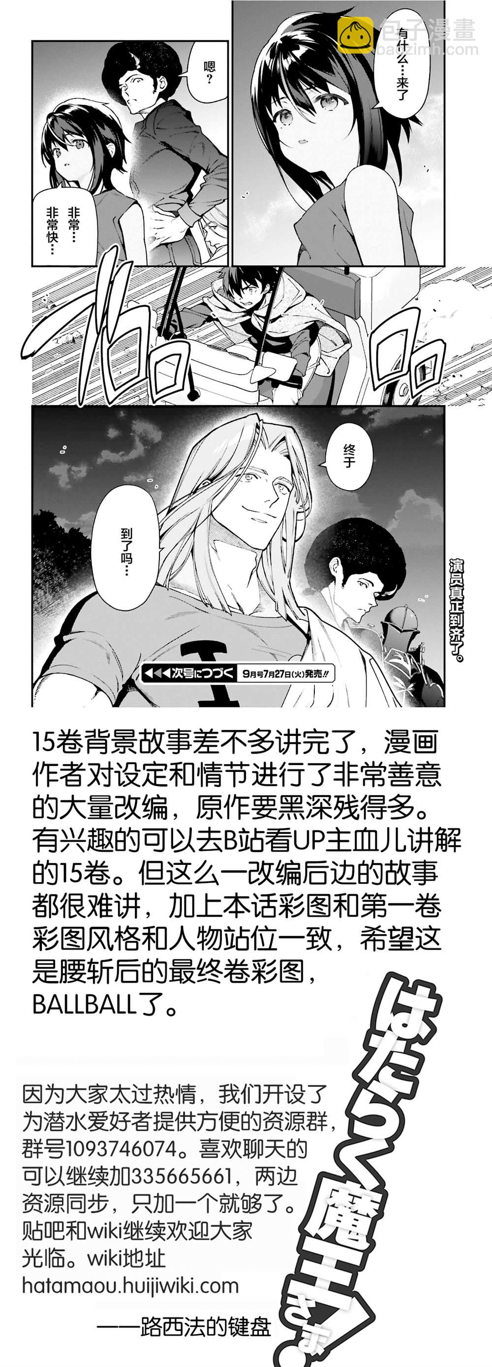 《打工吧魔王大人》第97话 第25页