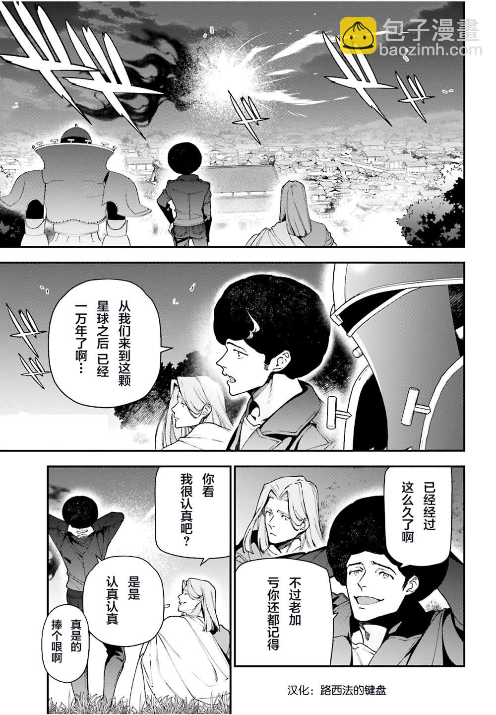 《打工吧魔王大人》第97话 第2页