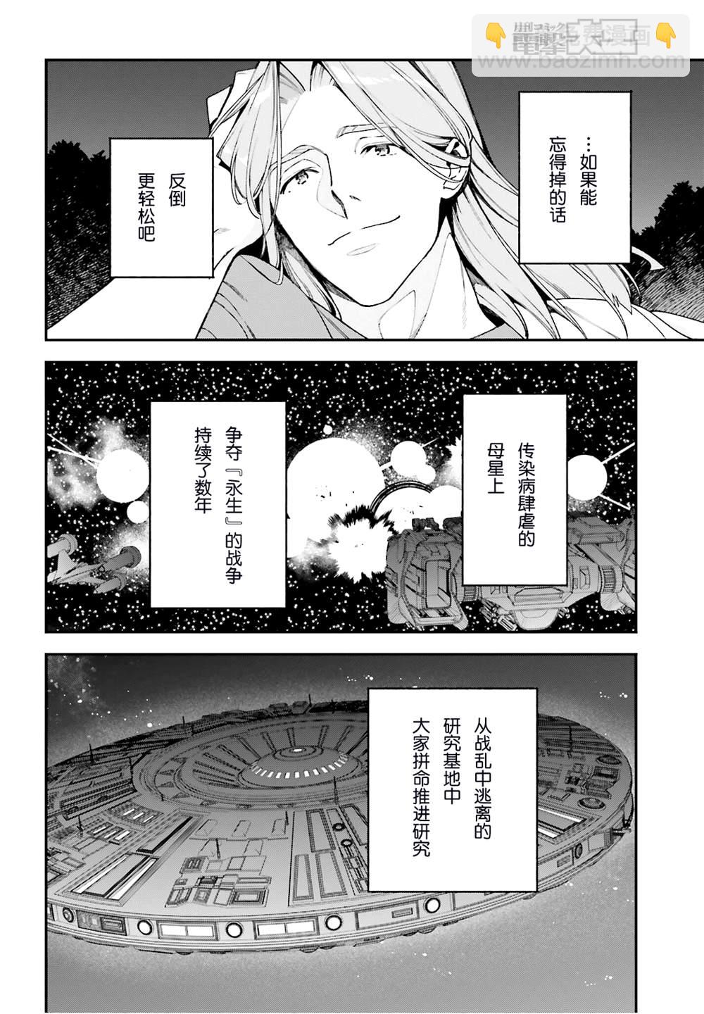 《打工吧魔王大人》第97话 第3页