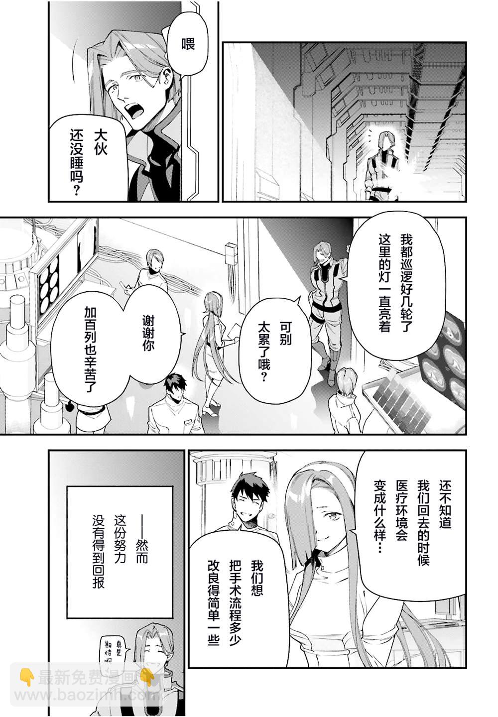 《打工吧魔王大人》第97话 第4页