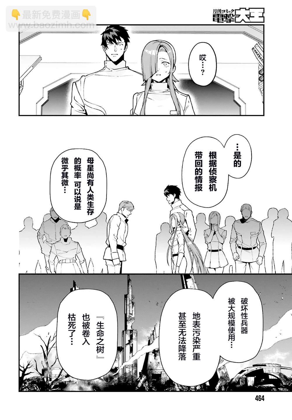 《打工吧魔王大人》第97话 第5页