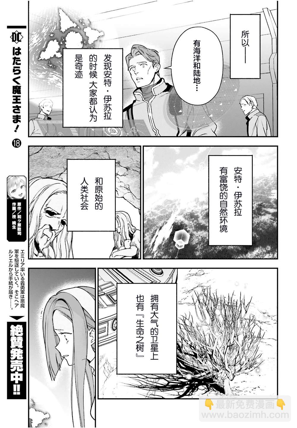 《打工吧魔王大人》第97话 第8页