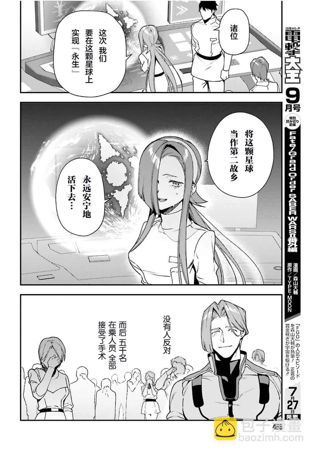 《打工吧魔王大人》第97话 第9页