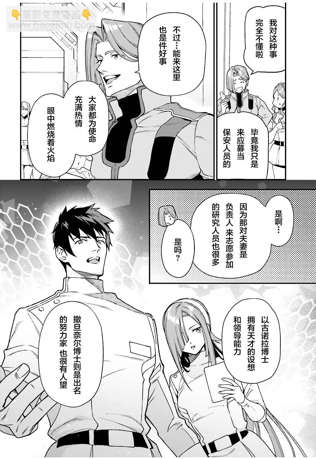 《打工吧魔王大人》第96话 天使，回忆往昔 第10页