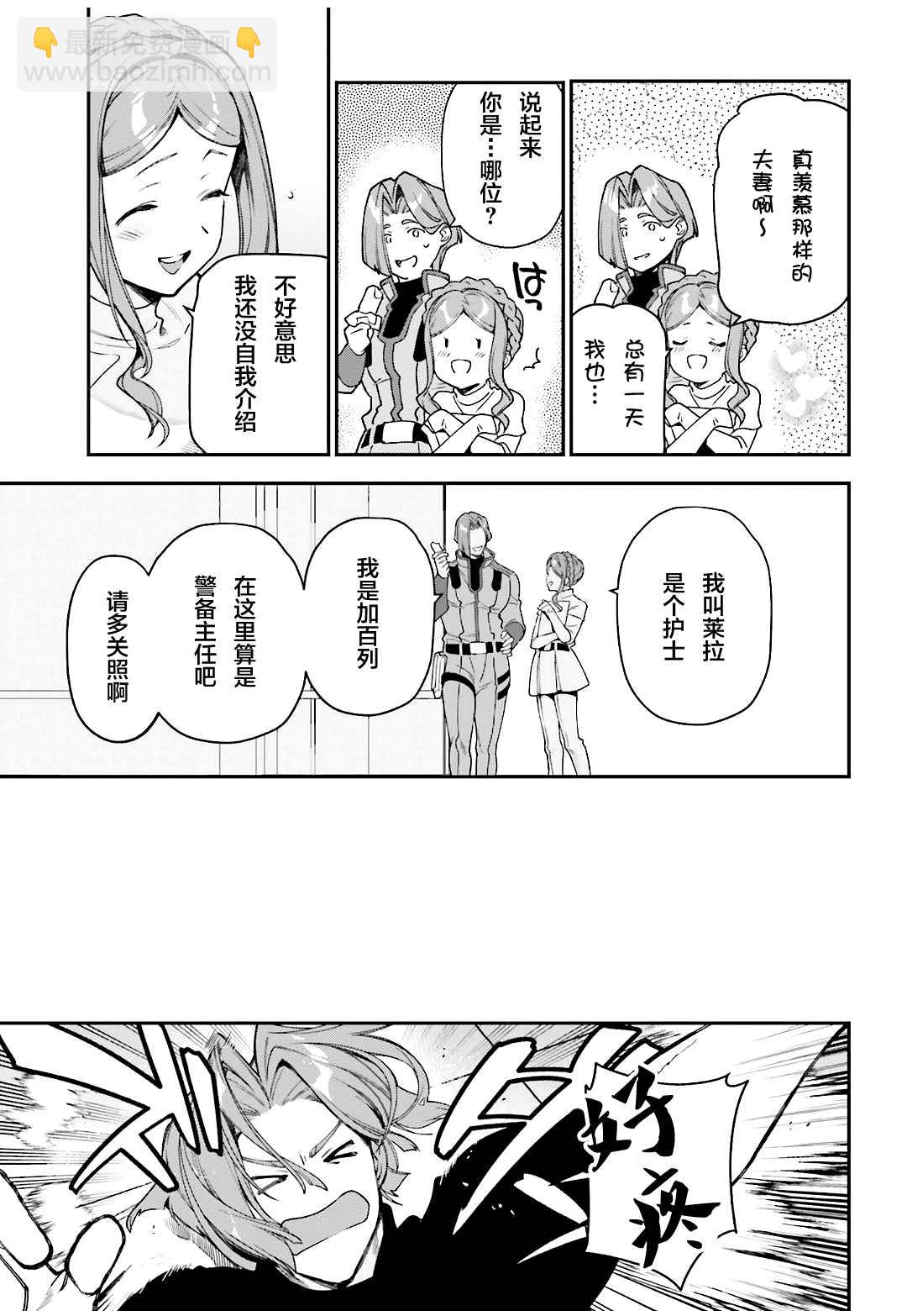《打工吧魔王大人》第96话 天使，回忆往昔 第11页