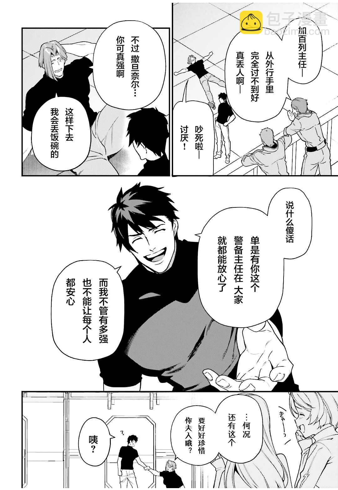 《打工吧魔王大人》第96话 天使，回忆往昔 第12页
