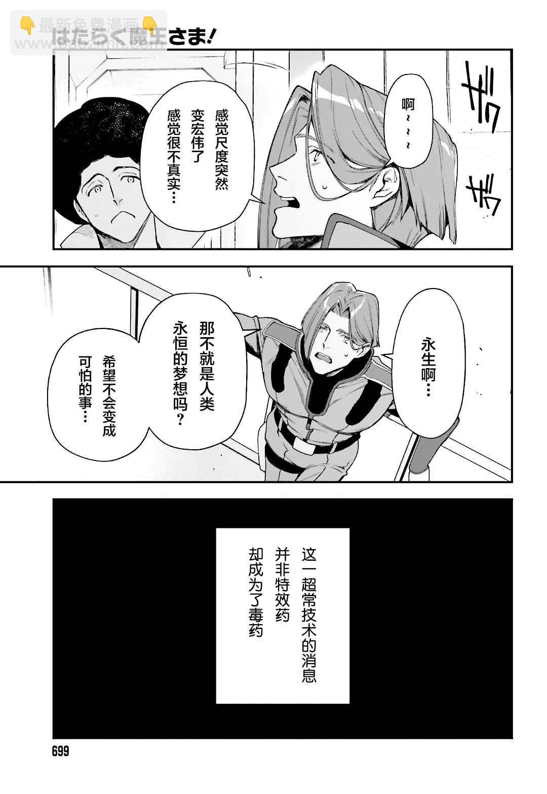 《打工吧魔王大人》第96话 天使，回忆往昔 第15页
