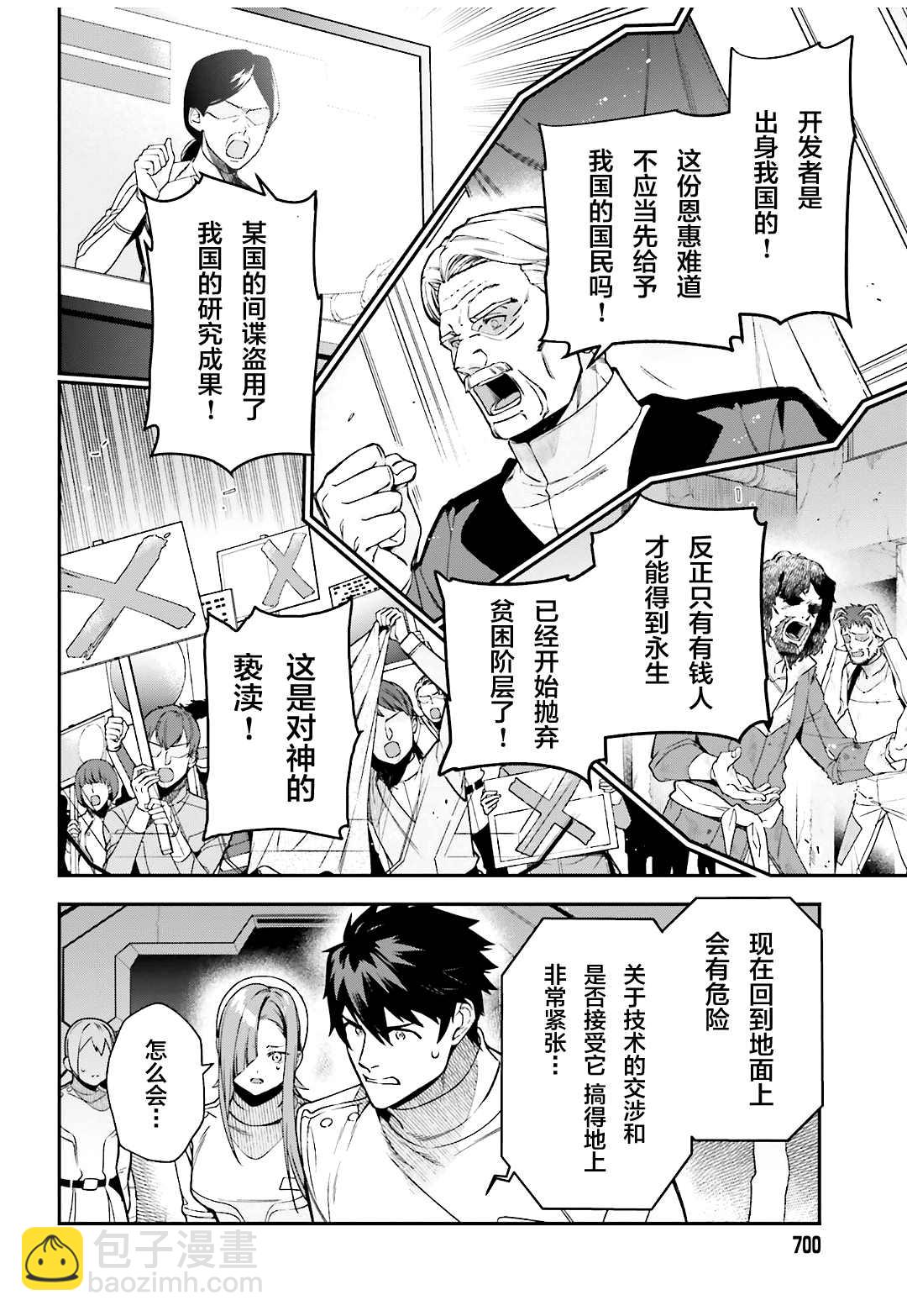 《打工吧魔王大人》第96话 天使，回忆往昔 第16页