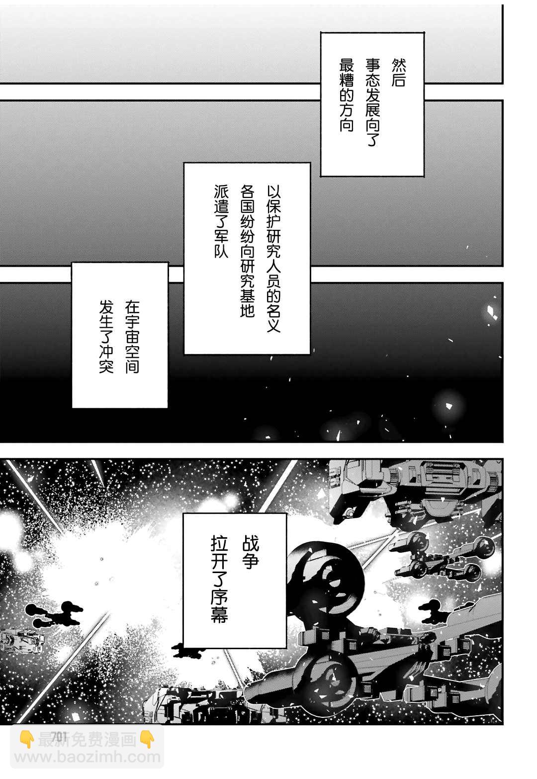 《打工吧魔王大人》第96话 天使，回忆往昔 第17页