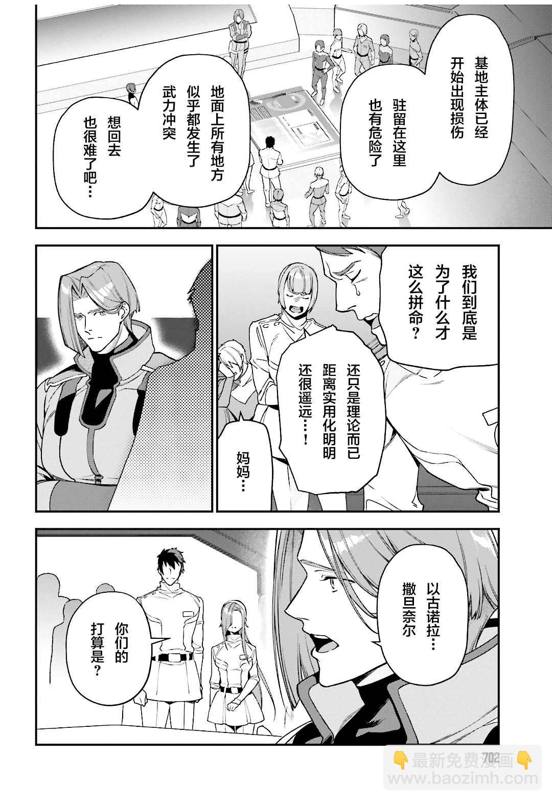 《打工吧魔王大人》第96话 天使，回忆往昔 第18页
