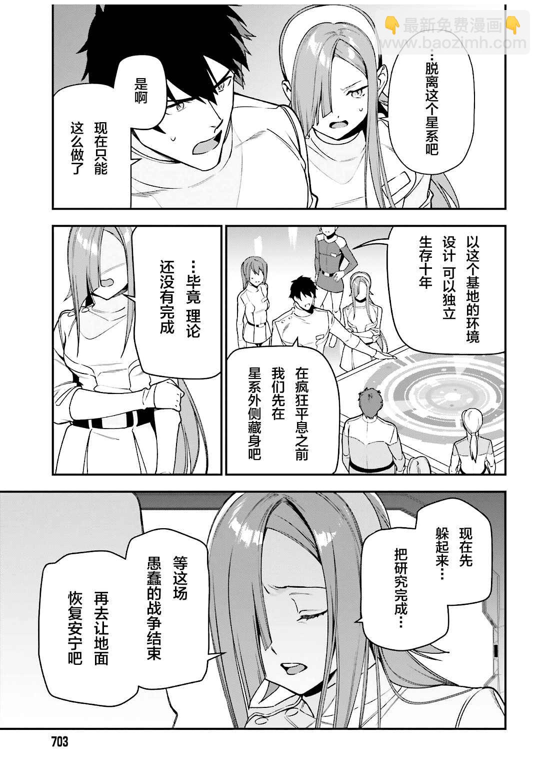 《打工吧魔王大人》第96话 天使，回忆往昔 第19页