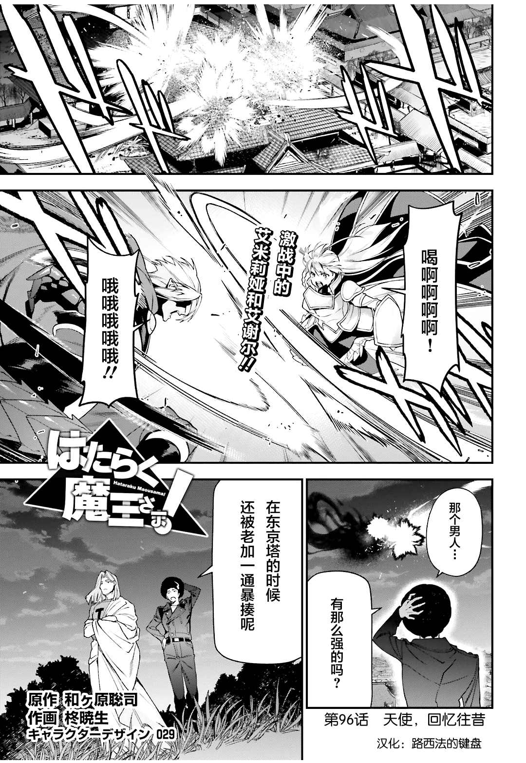《打工吧魔王大人》第96话 天使，回忆往昔 第1页