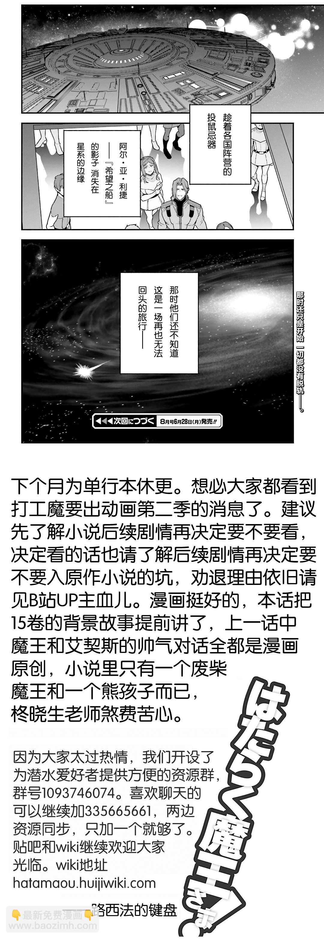 《打工吧魔王大人》第96话 天使，回忆往昔 第20页
