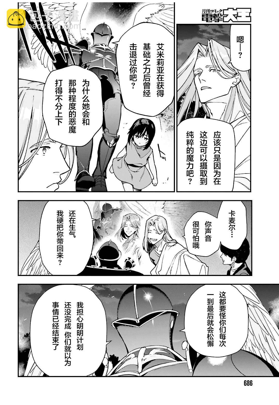 《打工吧魔王大人》第96话 天使，回忆往昔 第2页